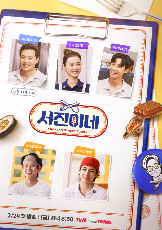 tvN '서진이네' 조직도 포스터./사진제공=tvN