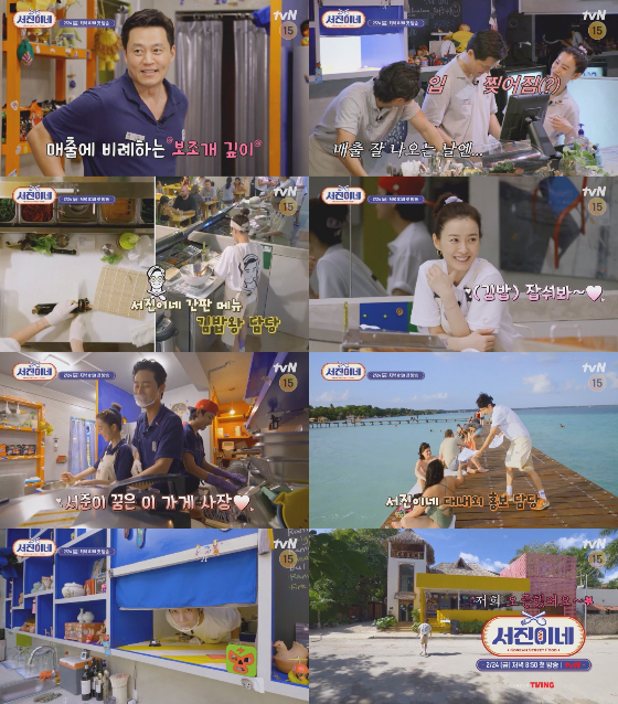 tvN '서진이네' 티저 영상/사진제공=tvN