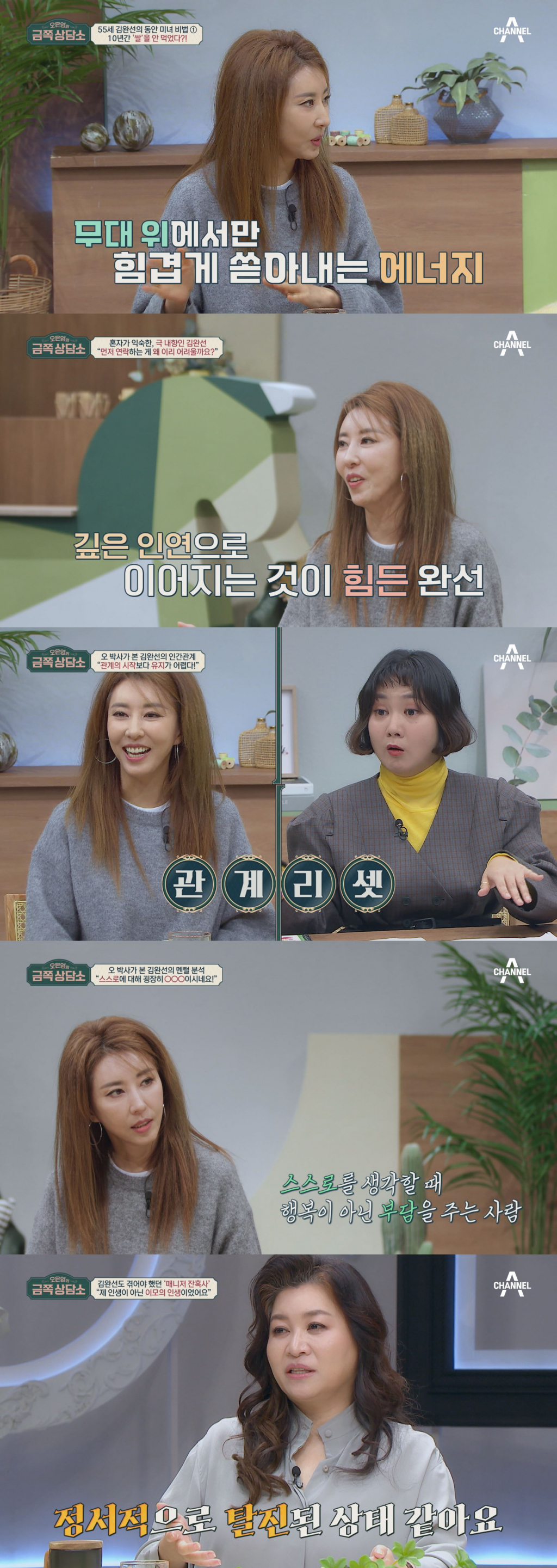 /사진제공=채널A '오은영의 금쪽상담소'