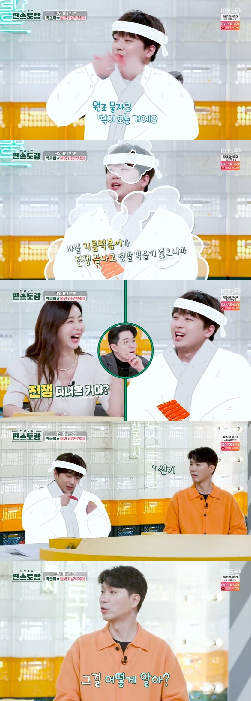 /사진=KBS 2TV 예능프로그램 '신상출시 편스토랑' 방송화면