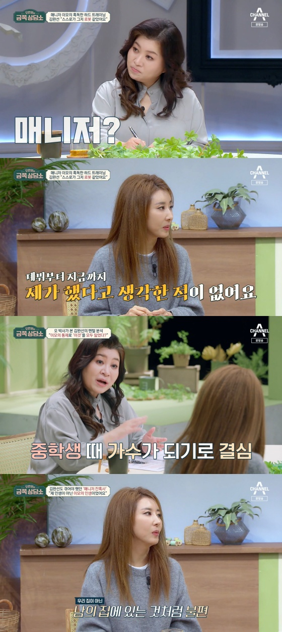 /사진='오은영의금쪽상담소' 방송화면