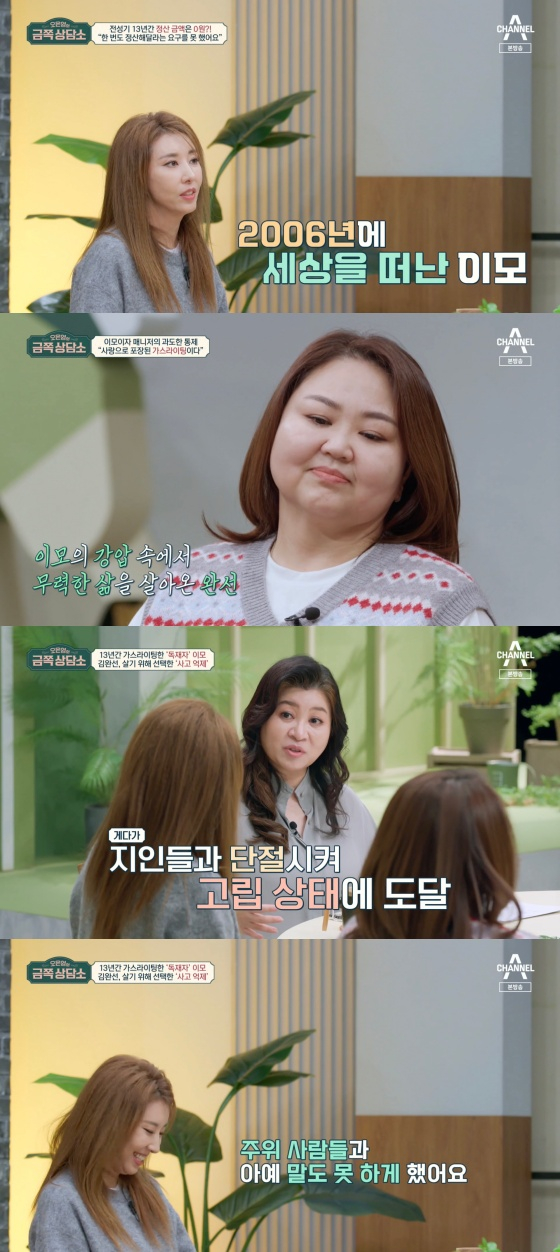 /사진='오은영의 금쪽 상담소' 방송화면