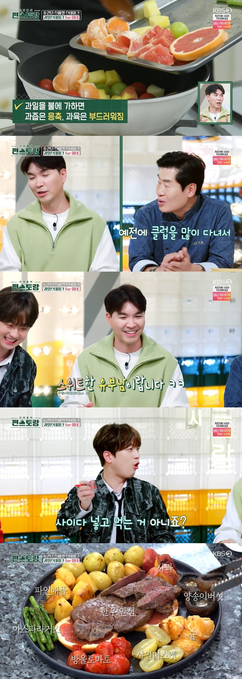 /사진=KBS 2TV 예능프로그램 '신상출시 편스토랑' 방송화면