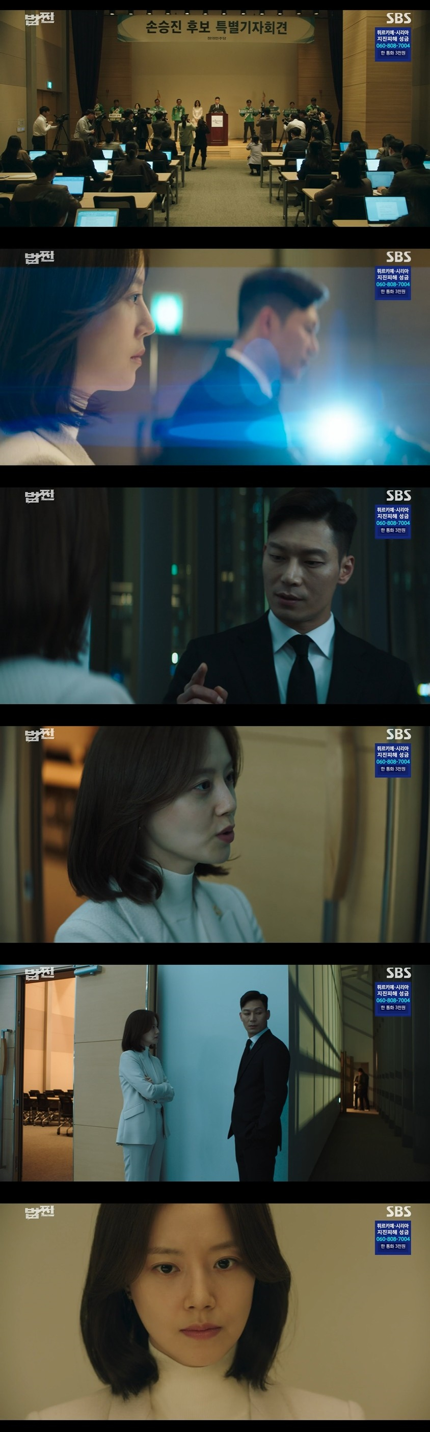 /사진=SBS 금토드라마 '법쩐' 방송 화면 캡쳐