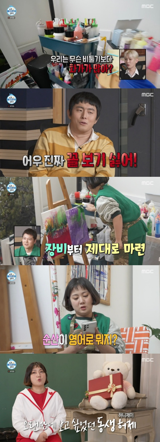 /사진='나 혼자 산다' 방송화면