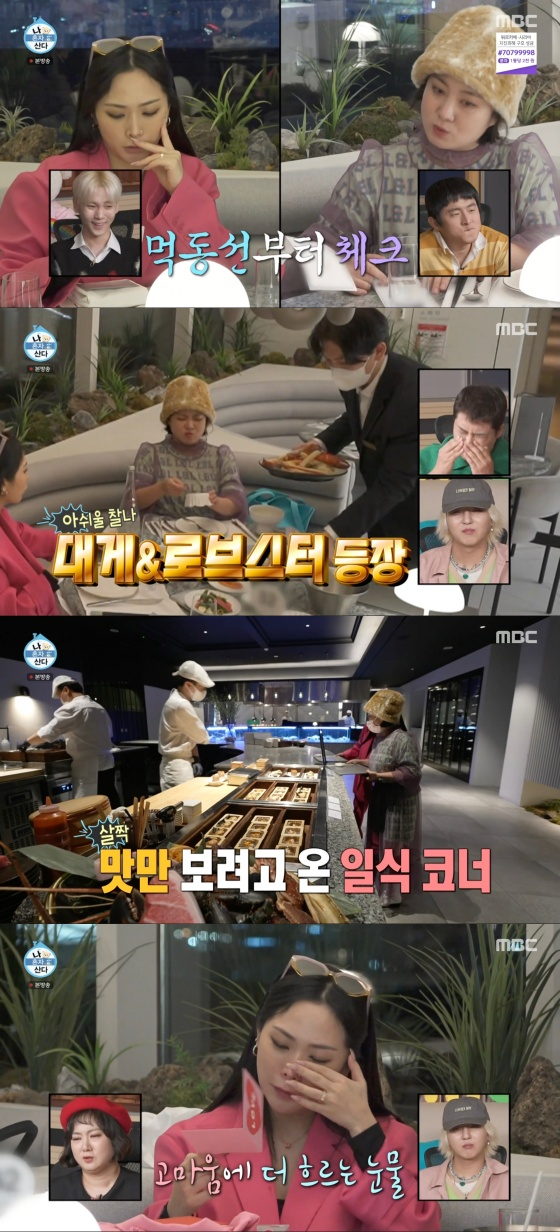 /사진='나 혼자 산다' 방송화면