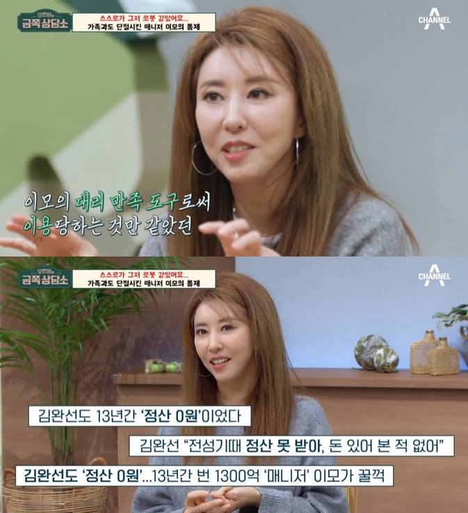 /사진=채널A '금쪽상담소' 방송 캡처