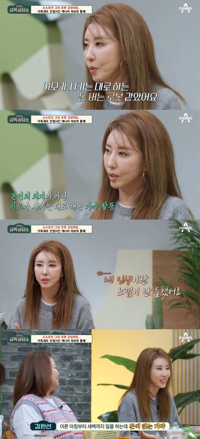 /사진=채널A '금쪽상담소' 방송 캡처