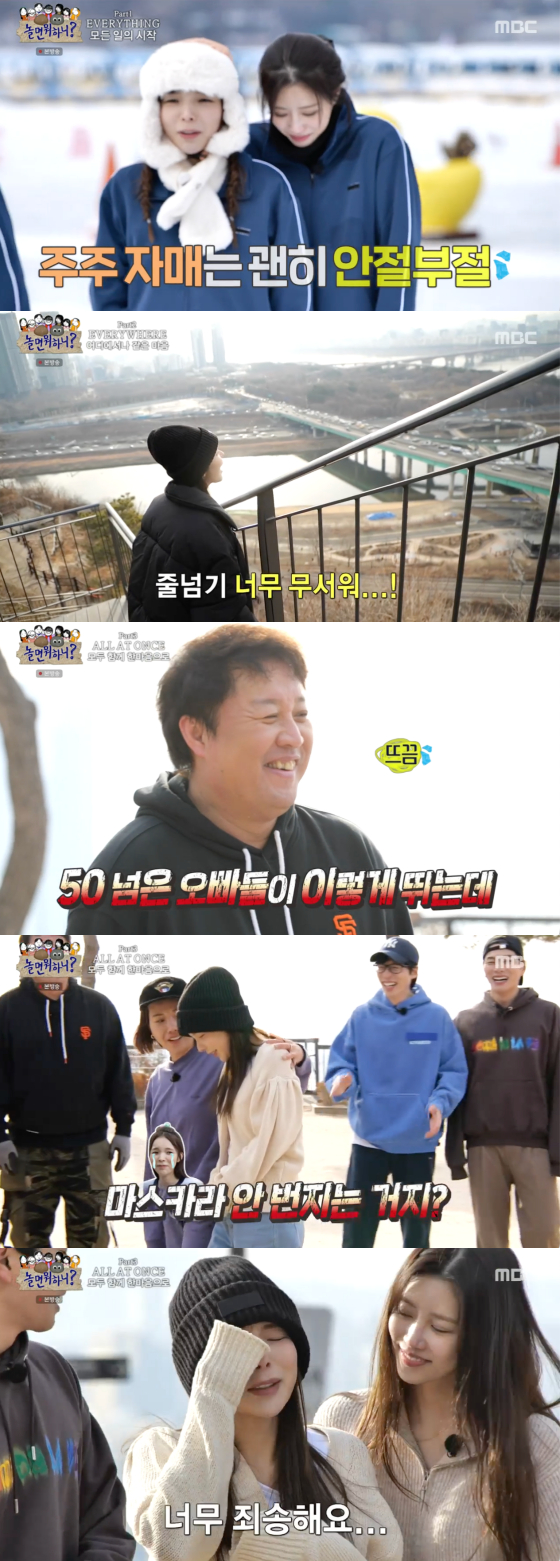 /사진=MBC '놀면 뭐하니' 방송 화면 캡처