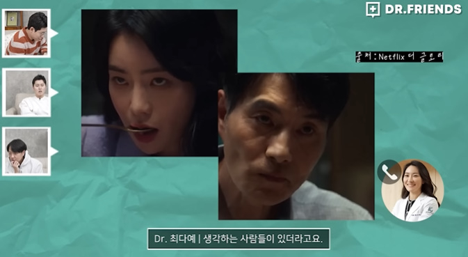 /사진=유튜브 '닥터프렌즈' 영상 캡처