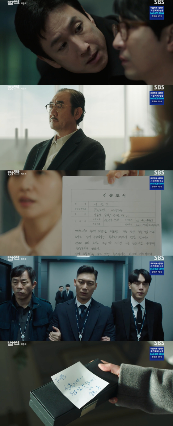 /사진=SBS '법쩐' 방송 화면 캡처