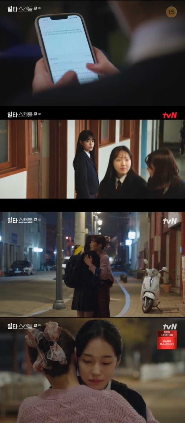 /사진='일타스캔들' 방송화면 캡쳐
