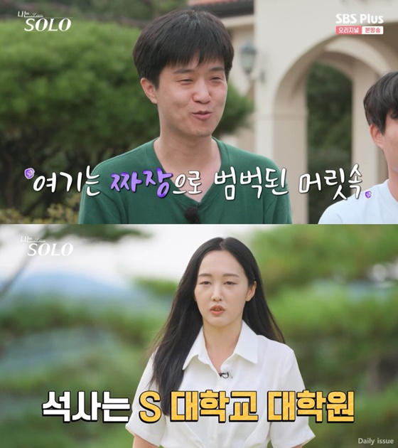 12기 영수, 옥순/사진=ENA플레이, SBS플러스