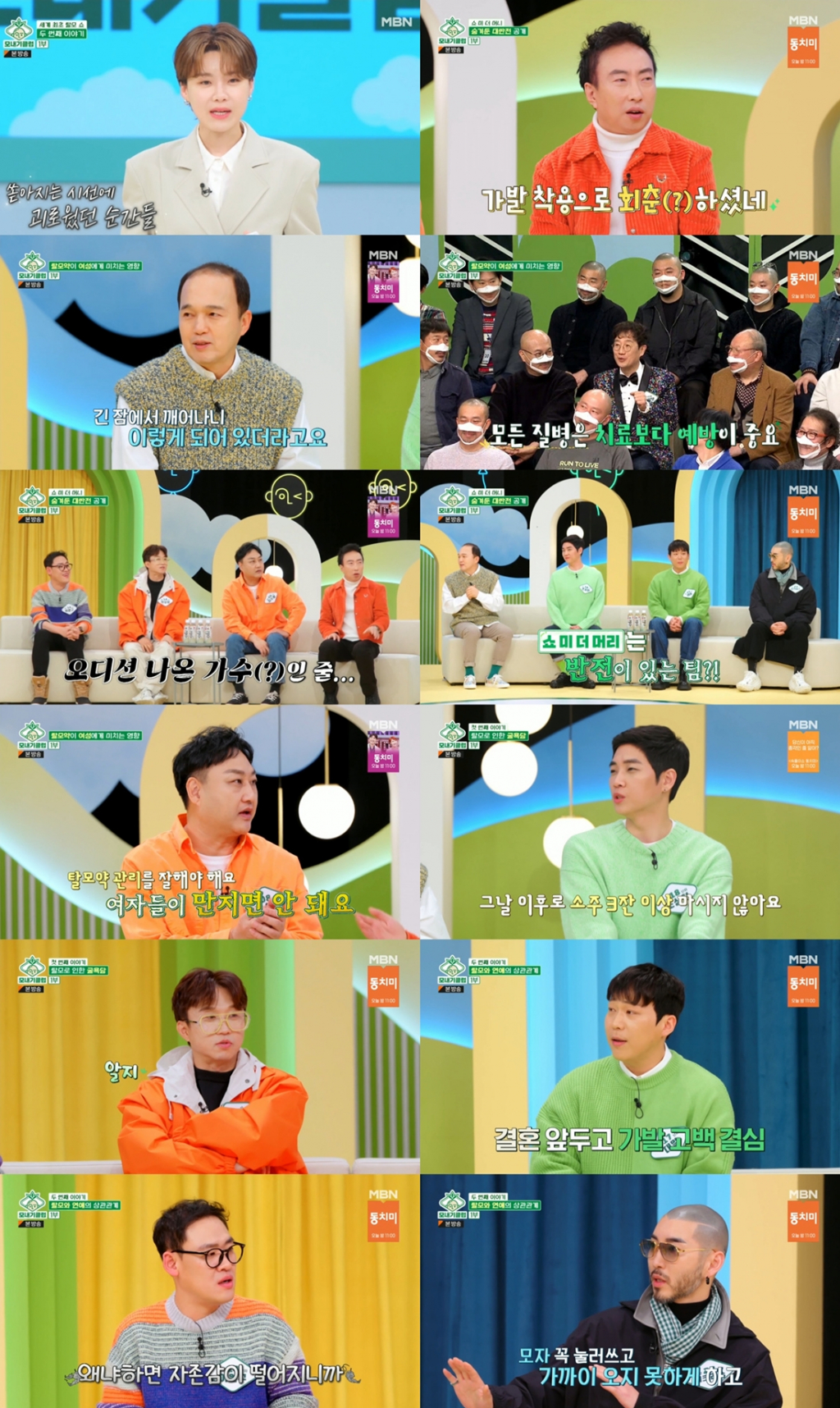 /사진=MBN, LG헬로비전 방송화면
