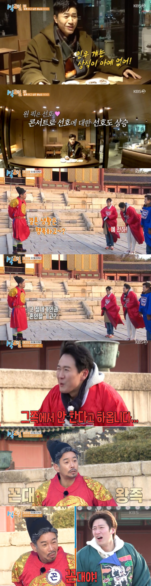 /사진=KBS 2TV '1박 2일 시즌4' 방송 화면 캡쳐