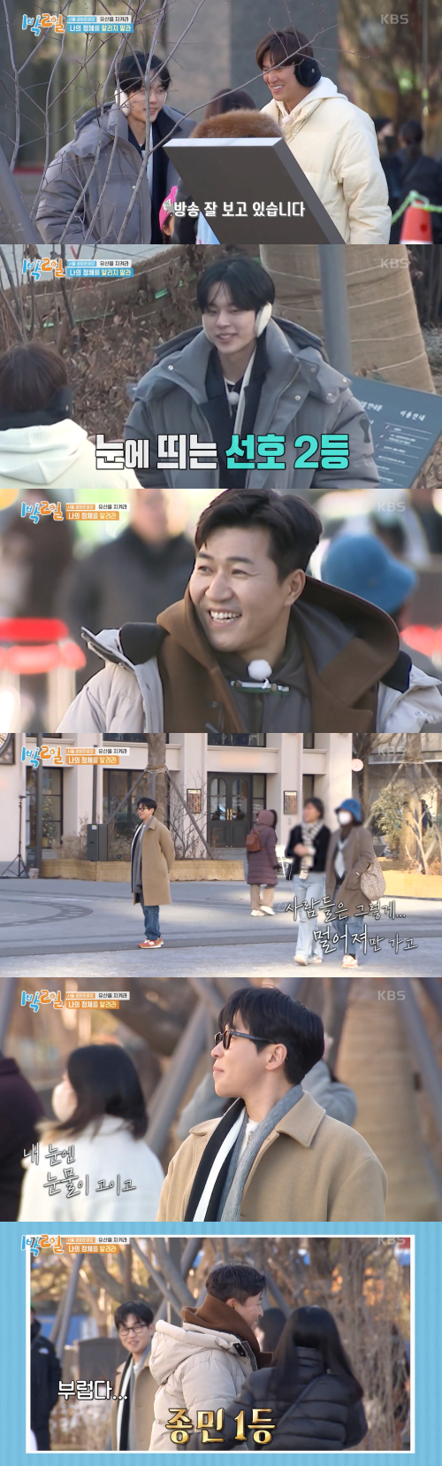 /사진=KBS 2TV '1박 2일 시즌4' 방송 화면 캡쳐