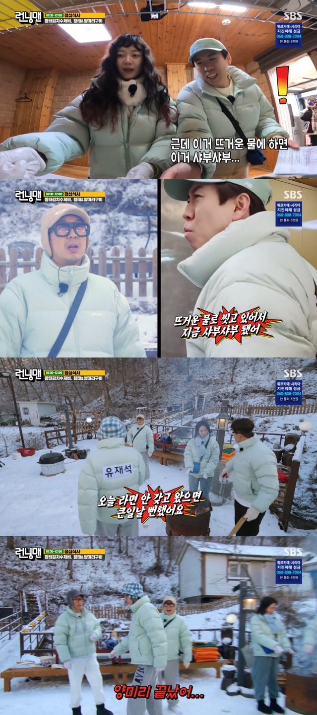 /사진='런닝맨' 방송화면 캡쳐