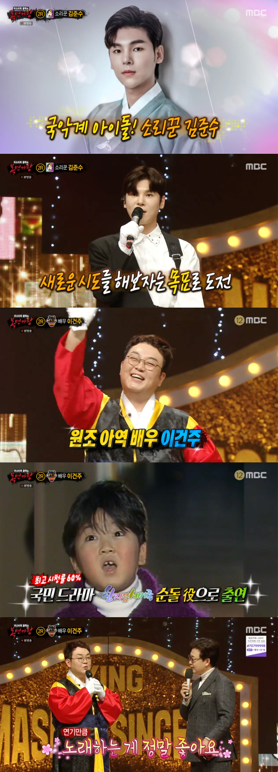 /사진=MBC '복면가왕' 방송 화면 캡처