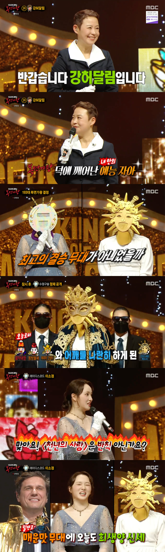 /사진=MBC ‘복면가왕’ 방송 화면 캡처