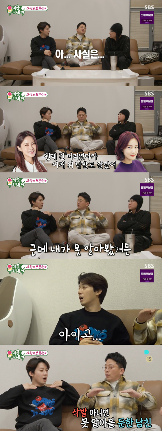 /사진=SBS '미운 우리 새끼' 방송 화면 캡처