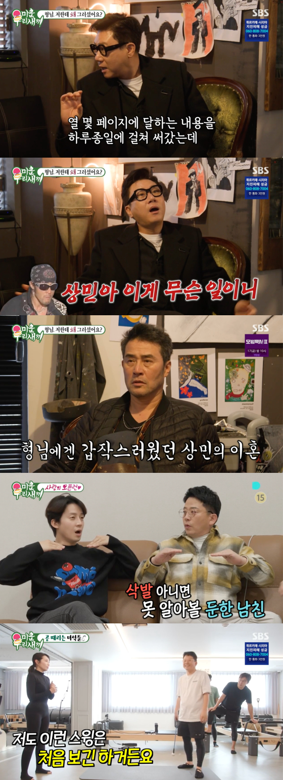 /사진=SBS '미운 우리 새끼' 방송 화면 캡처