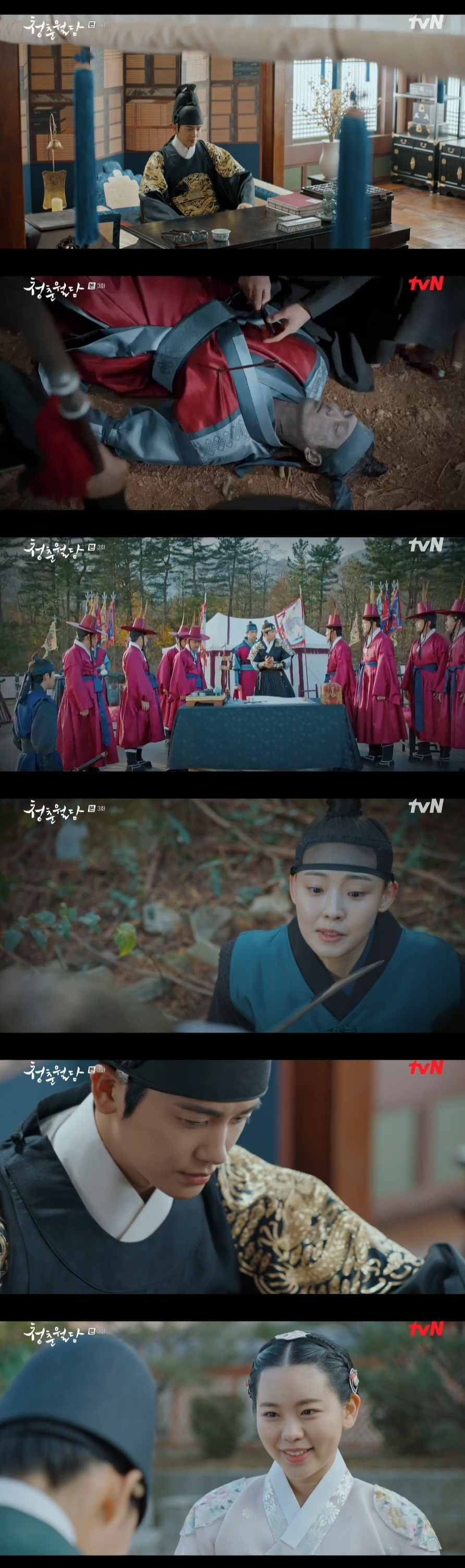 /사진=tvN 월화드라마 '청춘월담' 방송화면