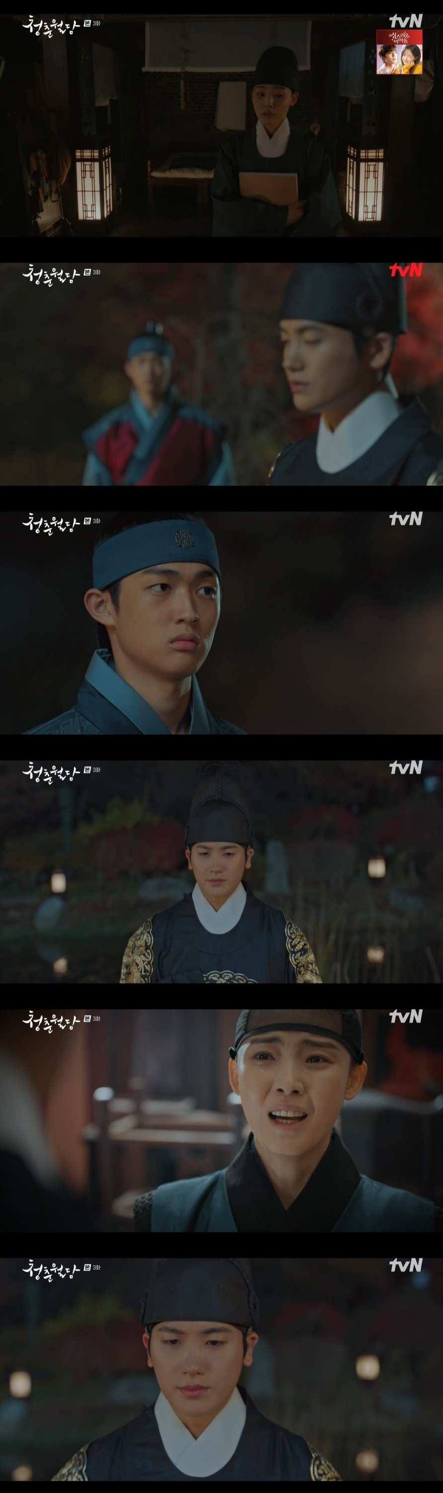/사진=tvN 월화드라마 '청춘월담' 방송화면