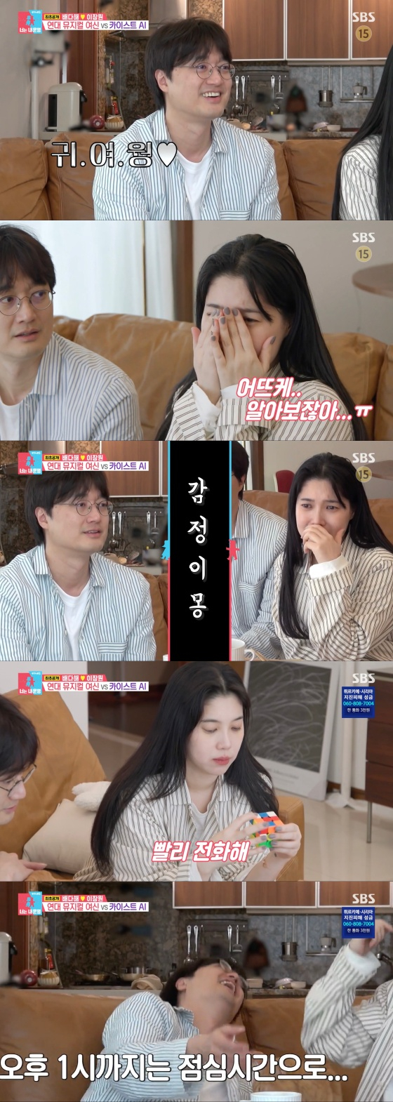 /사진='동상이몽 2 - 너는 내 운명' 방송화면