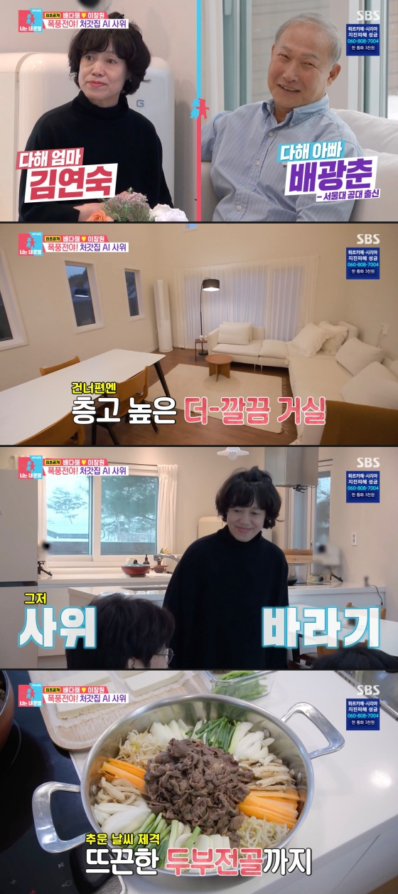 /사진='동상이몽 2 - 너는 내 운명' 방송화면