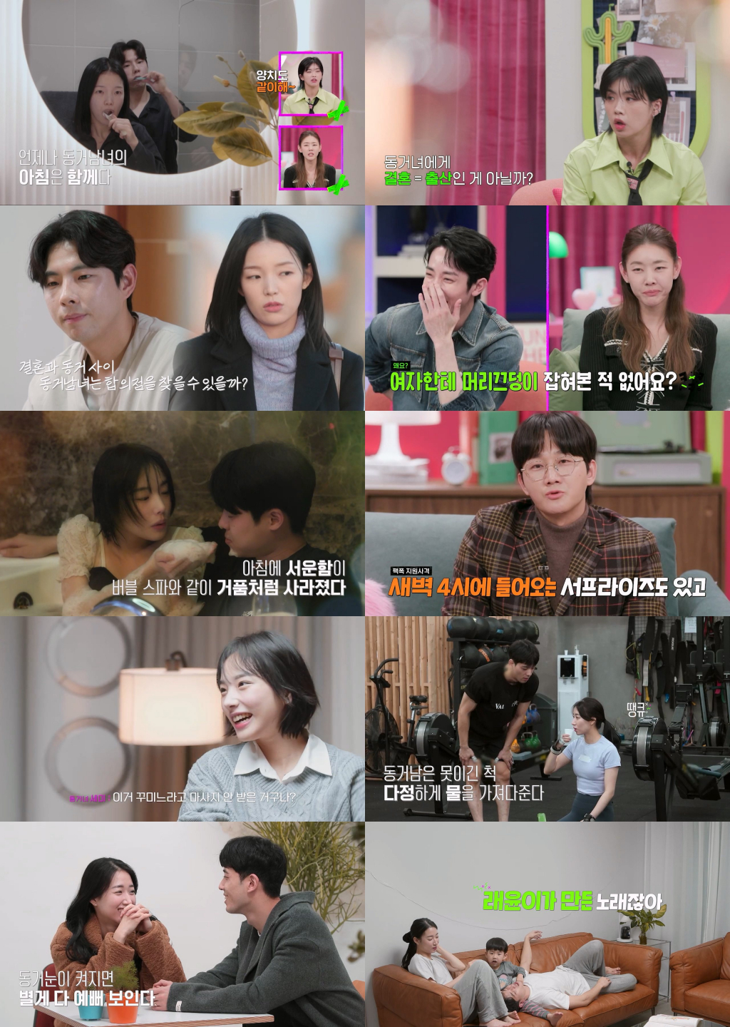 /사진=채널A '결혼 말고 동거' 방송 캡처