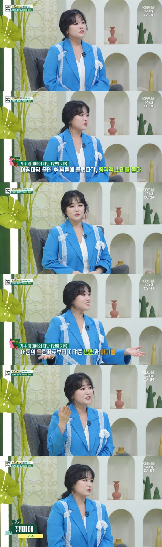 KBS 1TV '아침마당'에 출연한 정미애./사진=KBS 1TV '아침마당' 방송 화면 캡처