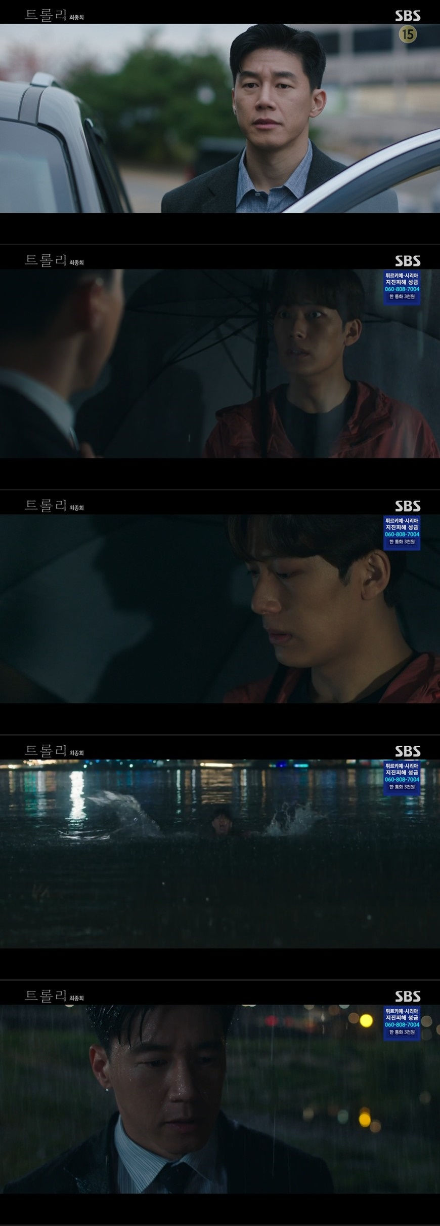 /사진=SBS 월화드라마 ‘트롤리’ 방송화면