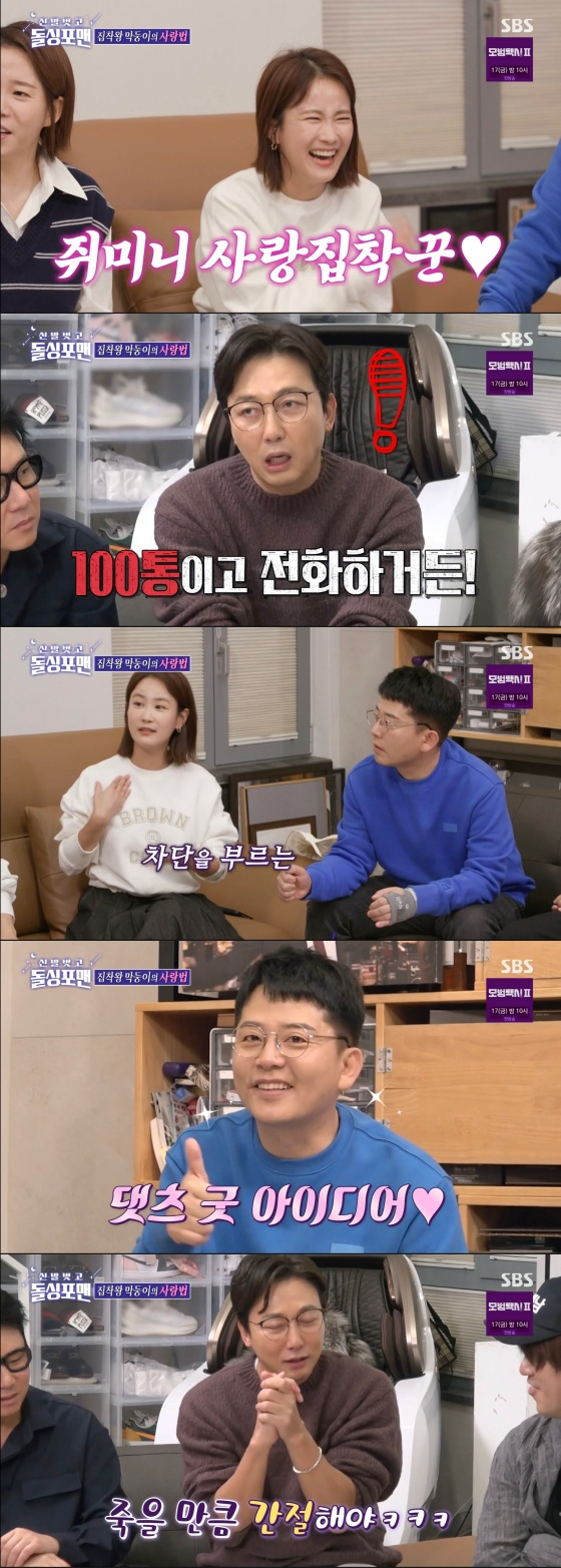 /사진='신발 벗고 돌싱포맨' 방송화면