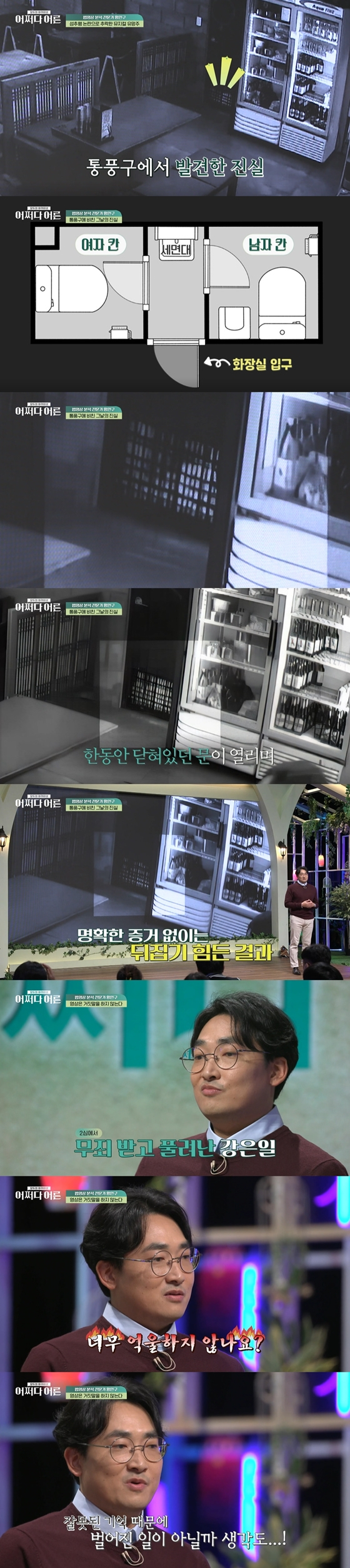 tvN STORY '어쩌다 어른'에서 강은일 강제추행 혐의 무죄 사건이 재조명됐다./사진=tvN STORY '어쩌다 어른' 방송 화면 캡처