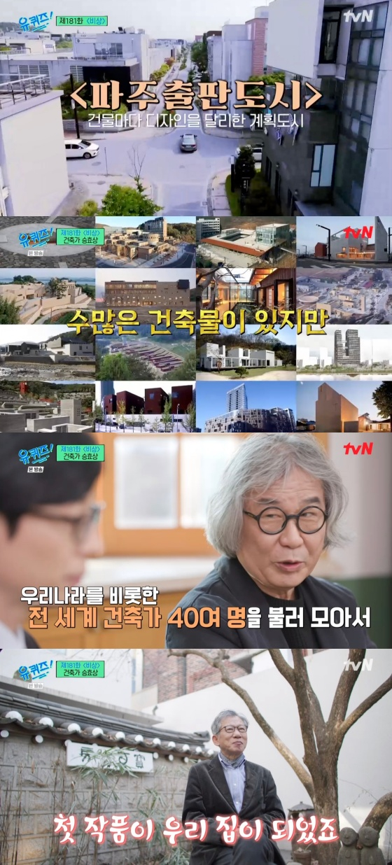 /사진='유 퀴즈 온 더 블럭' 방송화면