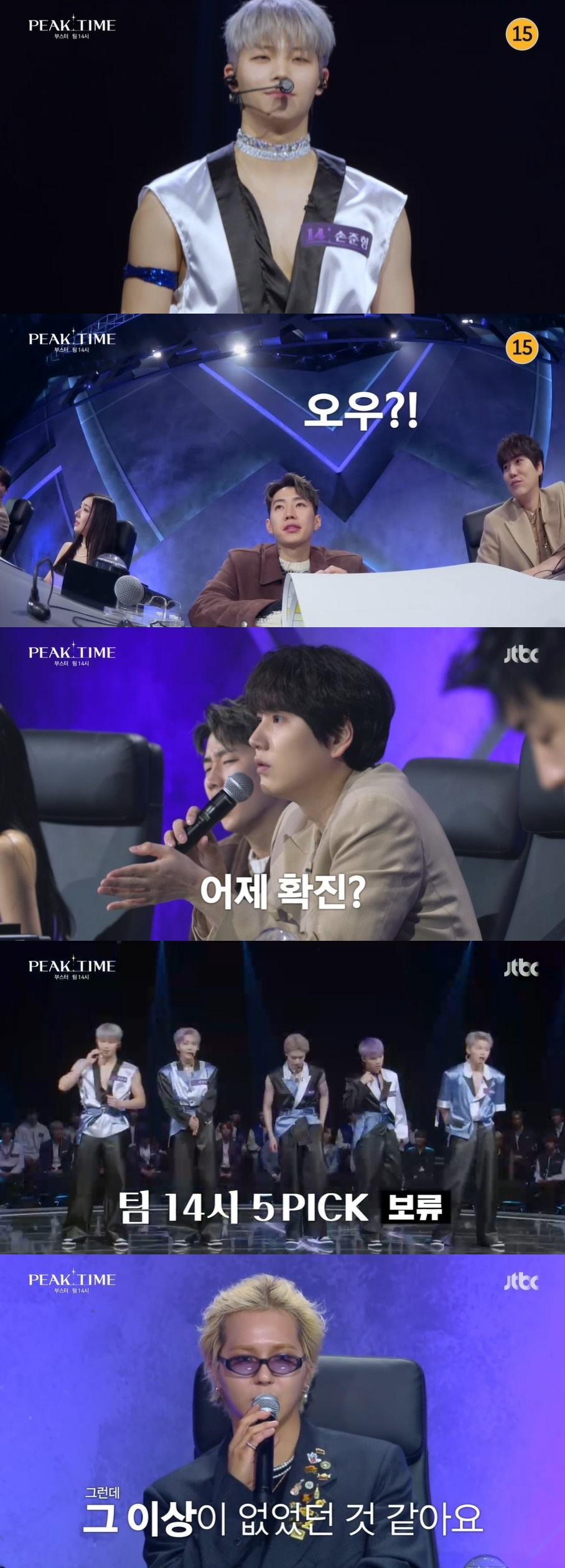/사진=JTBC 예능 프로그램 '피크타임' 방송화면
