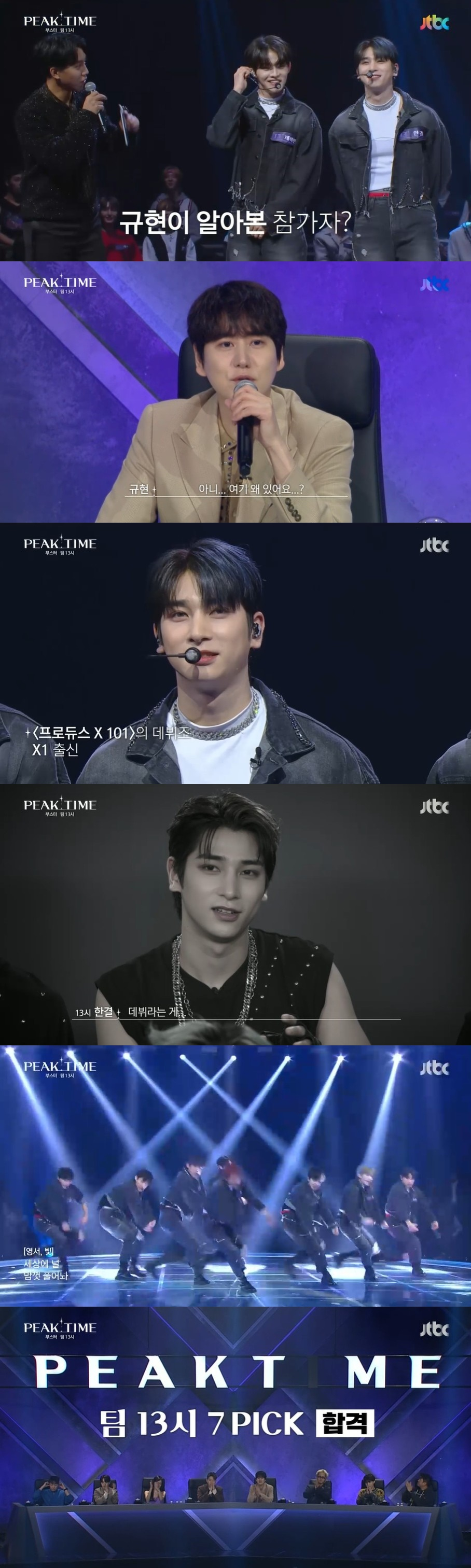 /사진=JTBC 예능 프로그램 '피크타임' 방송화면