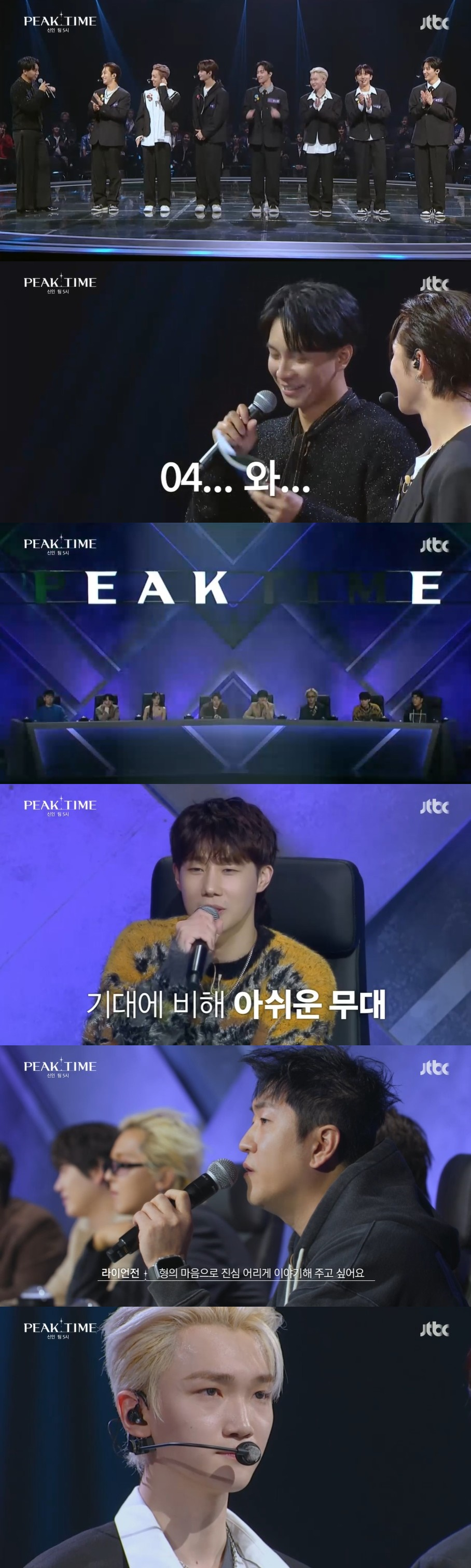 /사진=JTBC 예능 프로그램 '피크타임' 방송화면