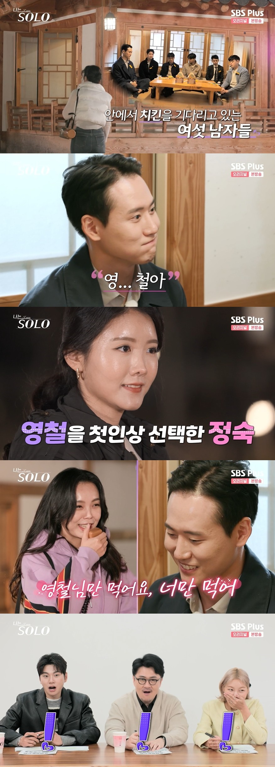 /사진=SBS PLUS, ENA '나는 SOLO' 방송화면