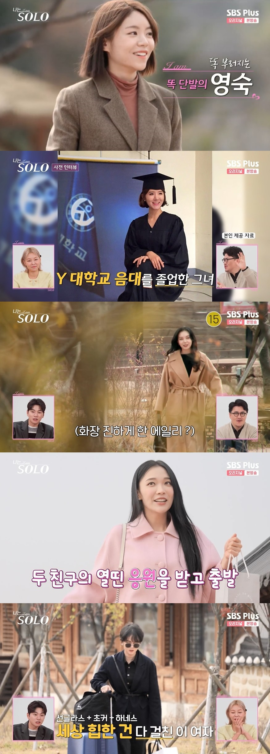 /사진=SBS PLUS, ENA '나는 SOLO' 방송화면