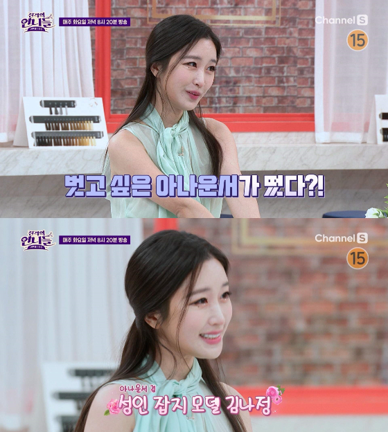 채널S '진격의 언니들-고민커트살롱'에 출연한 김나정./사진=채널S '진격의 언니들-고민커트살롱'