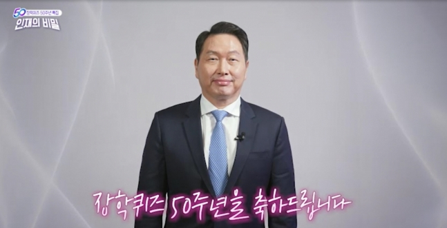 최태원 SK그룹 회장이 EBS 장학퀴즈 50주년 특별방송에서 축사를 하고 있다