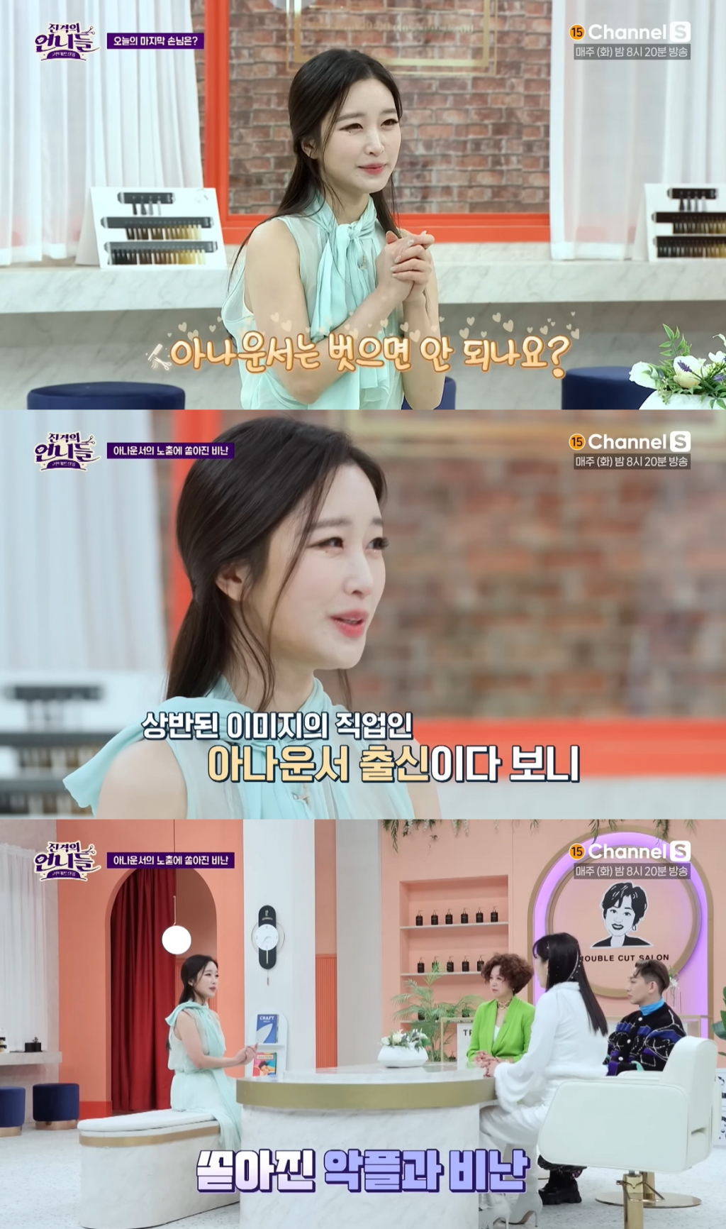 김나정 /사진=채널S '진격의 언니들' 영상 캡처