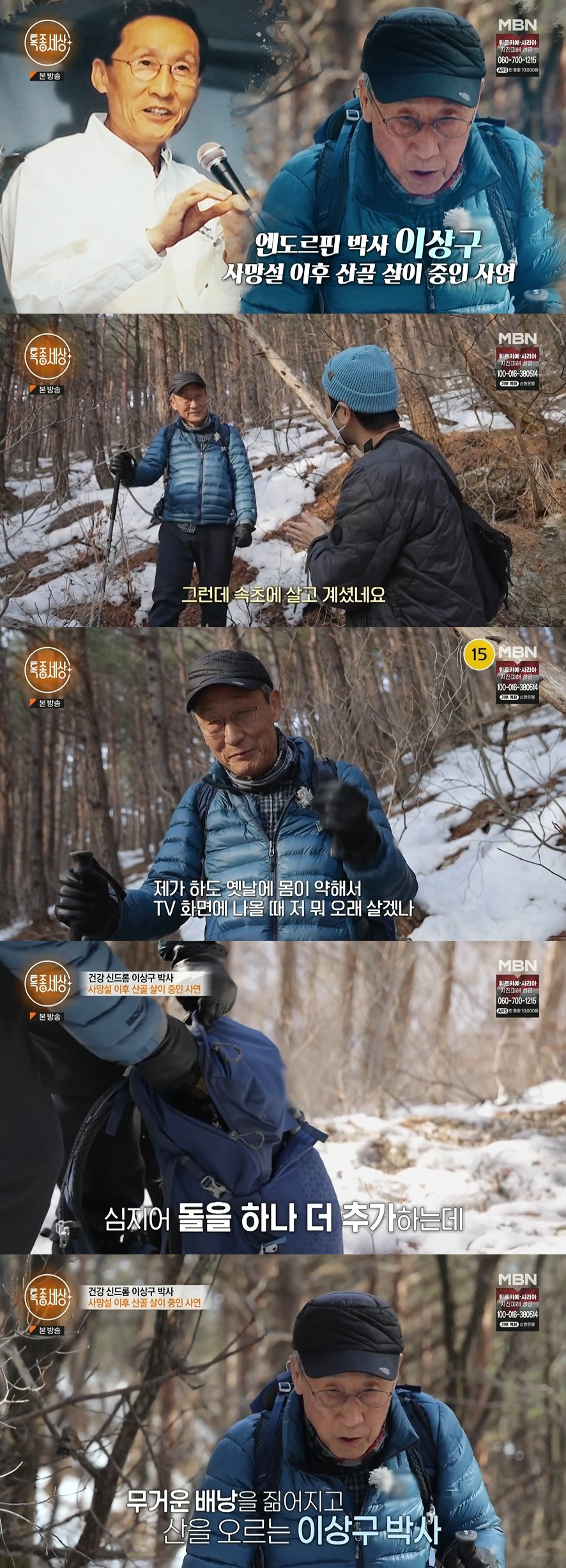 /사진=MBN '특종세상' 방송화면