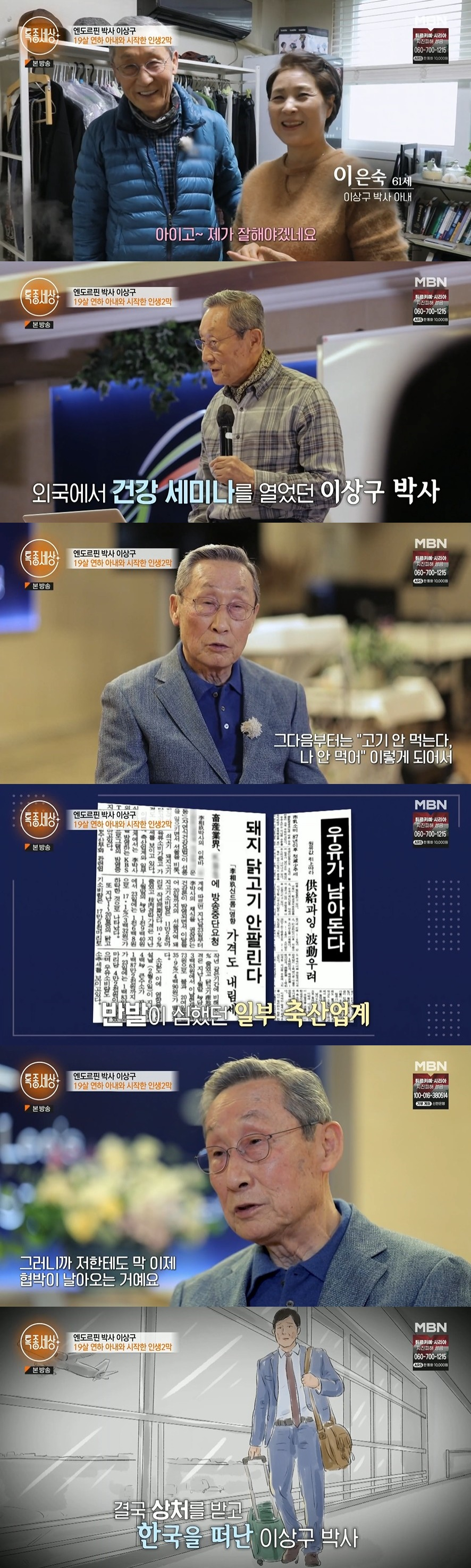 /사진=MBN '특종세상' 방송화면