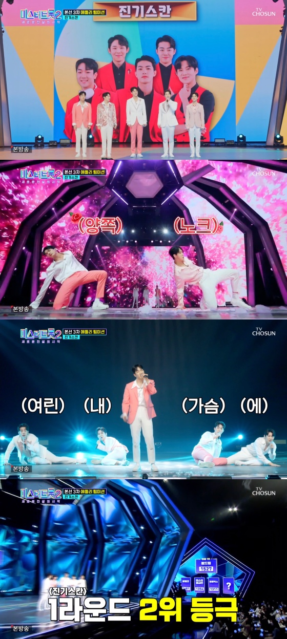 /사진='미스터트롯2 - 새로운 전설의 시작' 방송화면