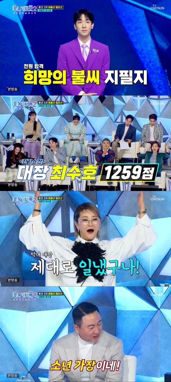 /사진='미스터트롯2 - 새로운 전설의 시작' 방송화면