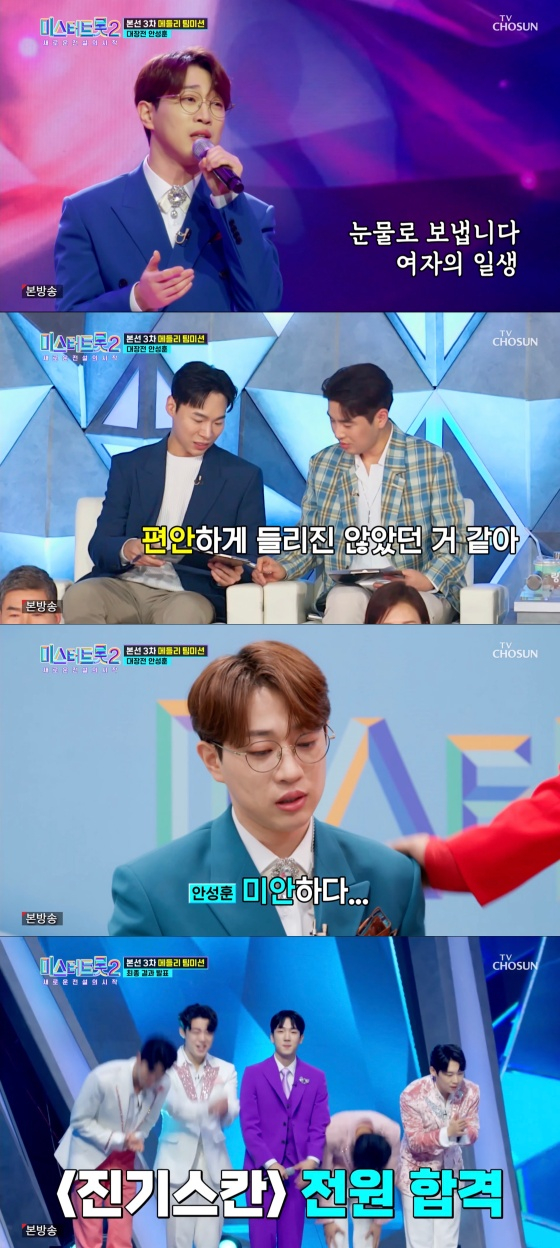 /사진='미스터트롯2 - 새로운 전설의 시작' 방송화면