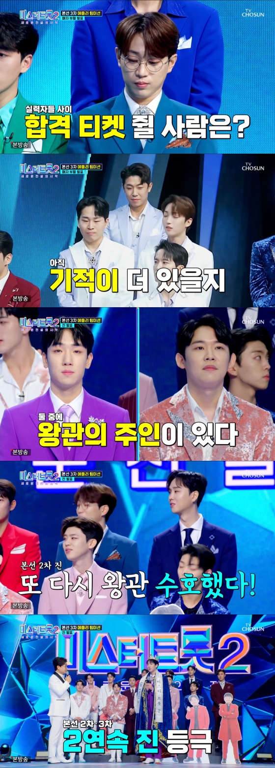 /사진='미스터트롯2 - 새로운 전설의 시작' 방송화면