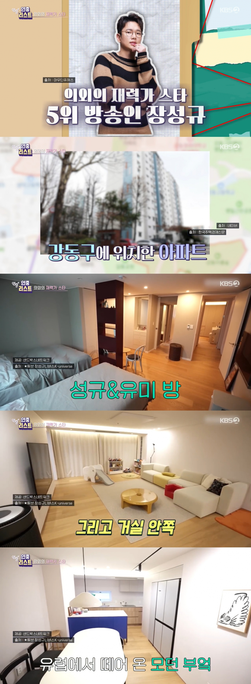 /사진=KBS 2TV '연중플러스' 방송 캡처